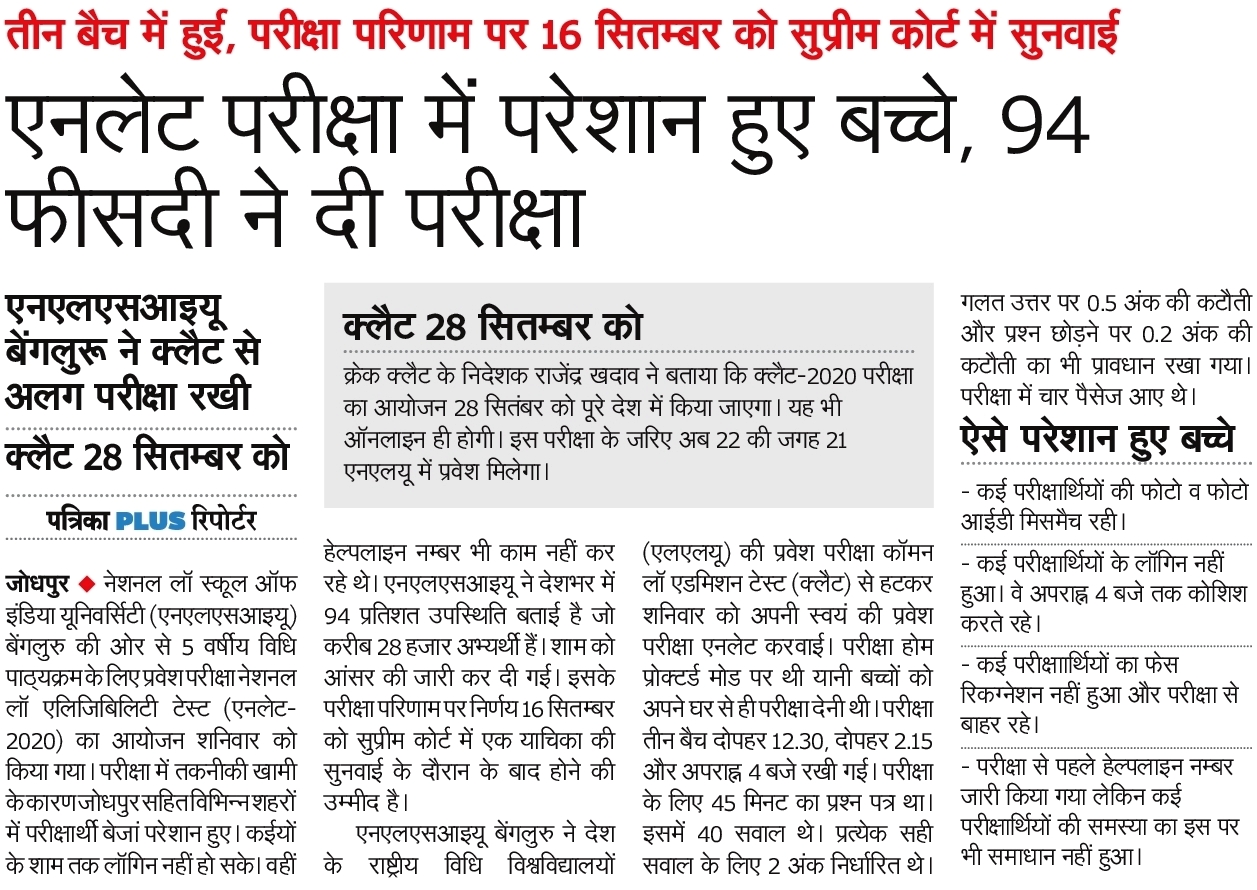 NLAT 2020: NLSIU announces 94% attendance, Students face verification, face recognition, and login issues
