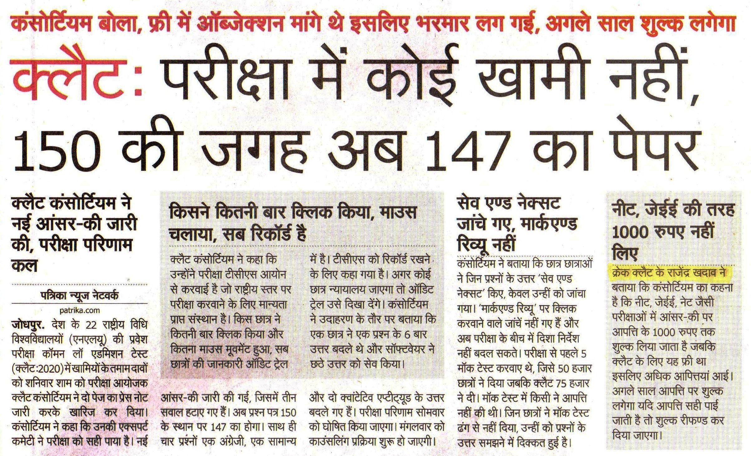CLAT 2020: Consortium denies discrepancies in CLAT examination